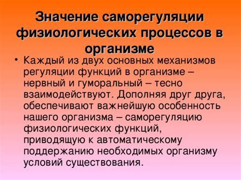 Регуляция уровня гистаминов в организме и его значение