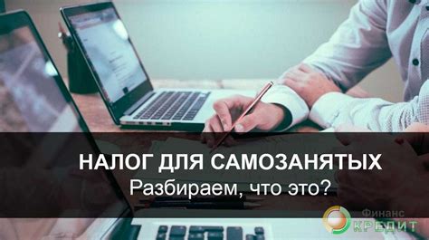 Режим НДП для самозанятых: что это