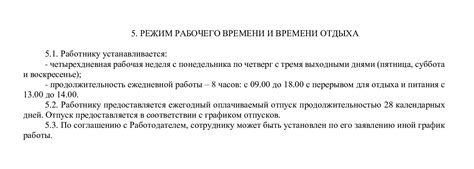 Режим неполной рабочей недели: что это такое?