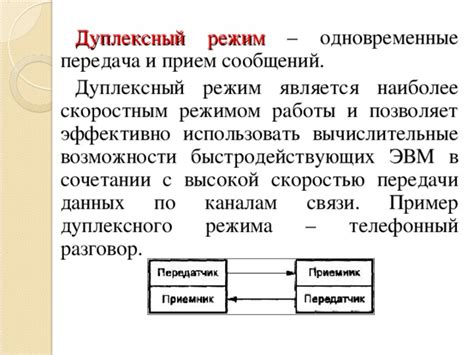 Режим передачи данных