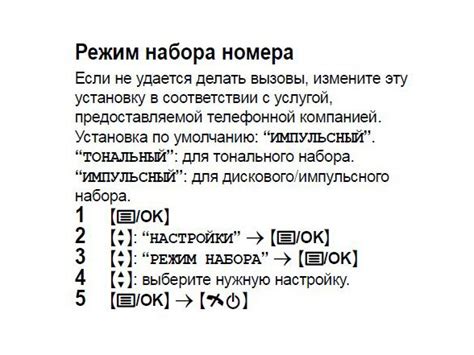 Режим тонального набора: определение и принцип работы