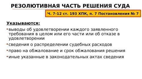 Резолютивная часть протокола: ее значение и структура