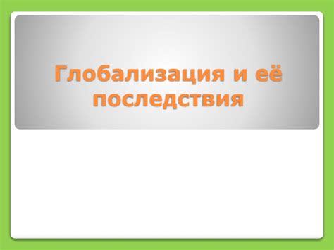 Резонерство в медиа: примеры и последствия