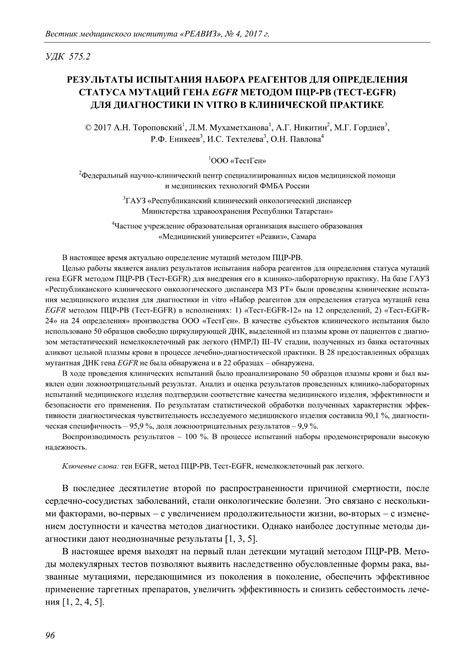 Результаты диагностики для определения причины