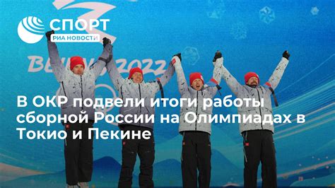 Результаты и достижения России на Олимпиадах