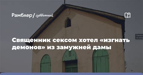 Рекомендации для замужней дамы, выпавшей изумительный сон о неизвестном окровавленном веществе