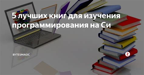 Рекомендации по выбору книг для изучения программирования