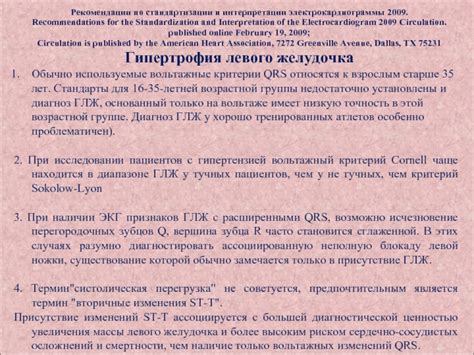 Рекомендации по интерпретации вольтажных признаков ГЛЖ