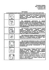 Рекомендации по использованию "нижеизложенного"