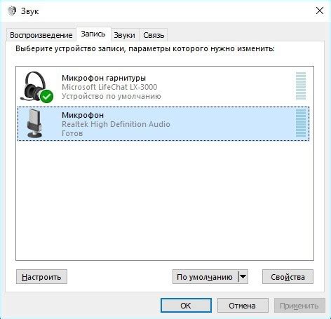 Рекомендации по использованию набора микрофонов в Windows 10