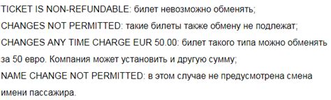 Рекомендации по использованию невозвратных билетов: