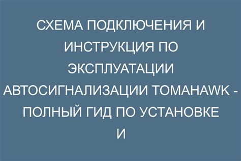 Рекомендации по использованию односторонней связи автосигнализации