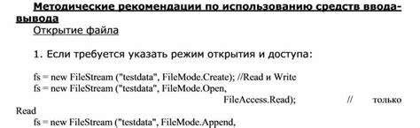 Рекомендации по использованию потокового ввода-вывода для оптимизации работы программы