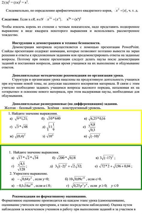 Рекомендации по использованию правого корня