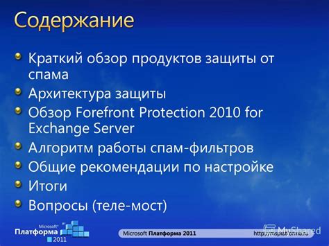 Рекомендации по настройке фильтров спама