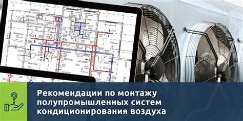 Рекомендации по правильному монтажу при учете освещенности