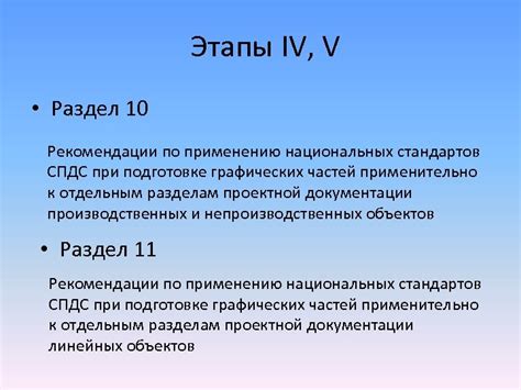 Рекомендации по применению новых стандартов