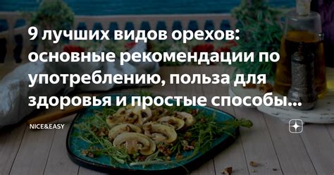 Рекомендации по употреблению