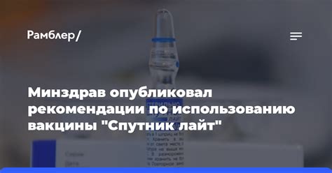 Рекомендации специалистов по разморозке вакцины