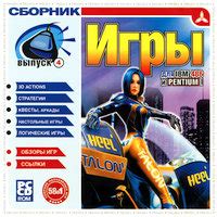 Рекомендуемые игры для Pentium 4