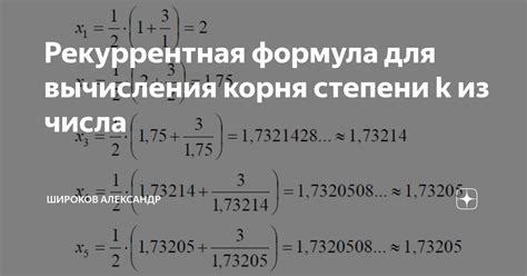 Рекуррентная формула: основные принципы работы и практическое применение