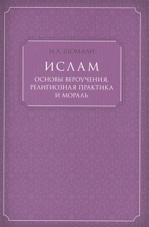 Религиозная практика исламских традиционистов