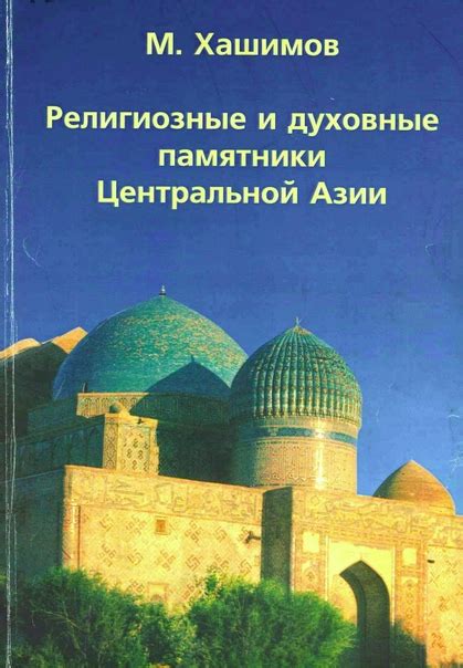 Религиозные и духовные интерпретации снов о прикосновении к ушедшим: понимание и исследование