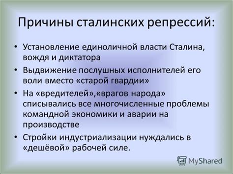 Репрессии: определение, причины и последствия