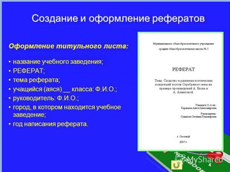 Реферативное сообщение: применение в научной работе