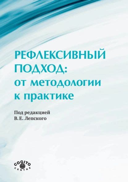 Рефлексивный подход Л.С. Выготского к мышлению