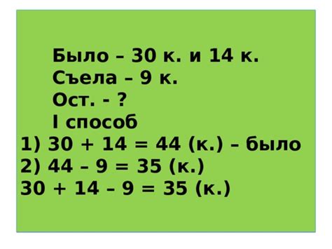 Решение задачи разными способами во 2 классе: