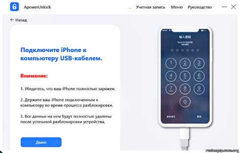 Решение проблемы "iPhone отключен" при забытом пароле