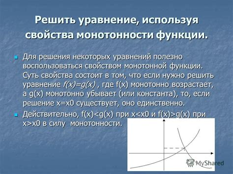 Решение проблемы монотонности