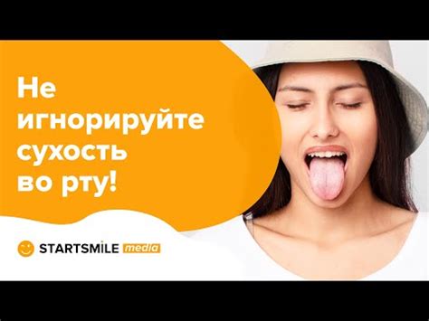 Решение проблемы пересыхания во рту