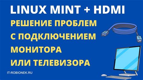 Решение проблем с HDMI-подключением