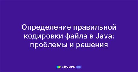 Решения проблемы неправильной кодировки