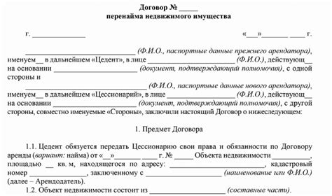 Риски и ответственность при переуступке арендного права