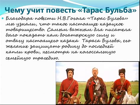 Родина Тараса Бульбы