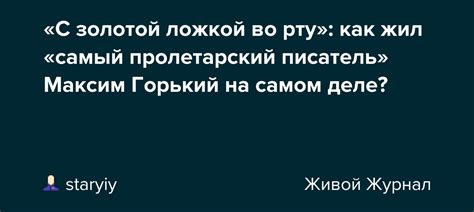 Родиться с золотой ложкой во рту: тайны и привилегии