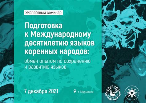 Родной язык - основа коммуникации и личной идентичности