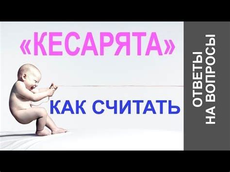 Рождение дочки через кесарево сном: предзнаменование или случайность?