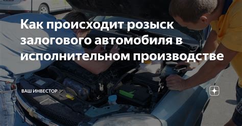 Розыск угнанного автомобиля: как повлияет на процесс регистрации