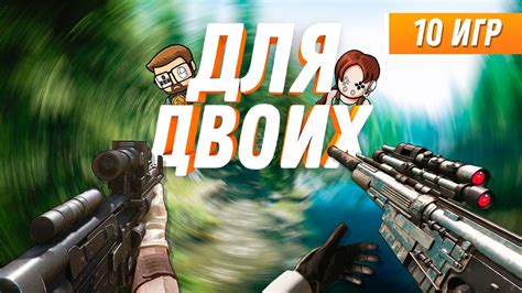 Ролевые игры с возможностью игры в паре