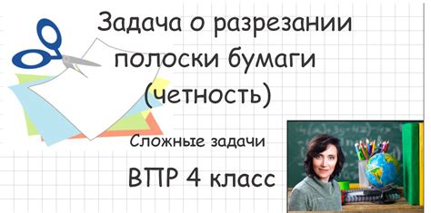 Роли и задачи специалистов при разрезании путов