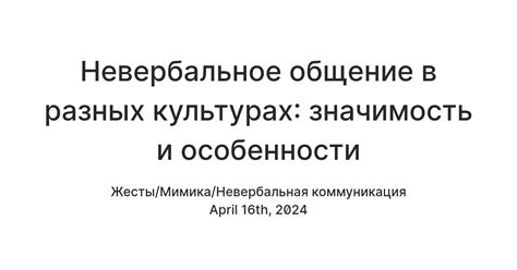 Роли и значимость венца в разных культурах