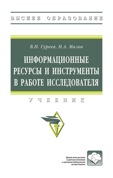 Роли и ответственность исследователя при работе с реальными данными