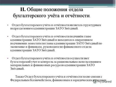 Роли и полномочия в оперативном подчинении