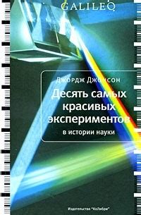 Роли экспериментов в науке