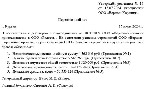 Роль "Настоящего договора" в передаточном акте