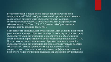 Роль ЗПР класс в образовательной системе